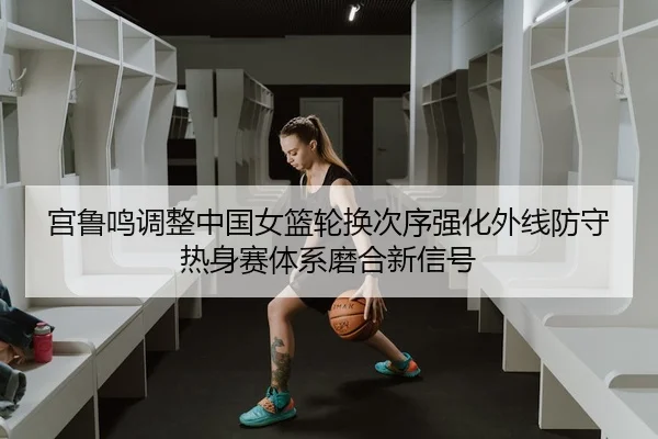 gong-lu-ming-tiao-zheng-zhong-guo-nv-lan-lun-huan-ci-xu-qiang-hua-wai-xian-fang-shou-re-shen-sai-ti-xi-mo-he-xin-xin-hao-2-746.jpg