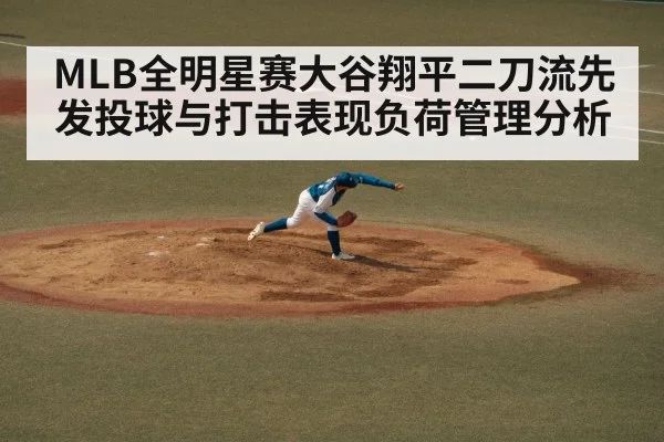 Shohei Ohtani pitching